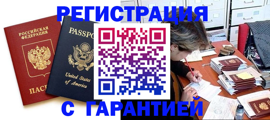 прописка ребенка в Котласе