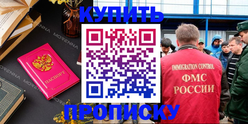 прописка для работы в Котласе